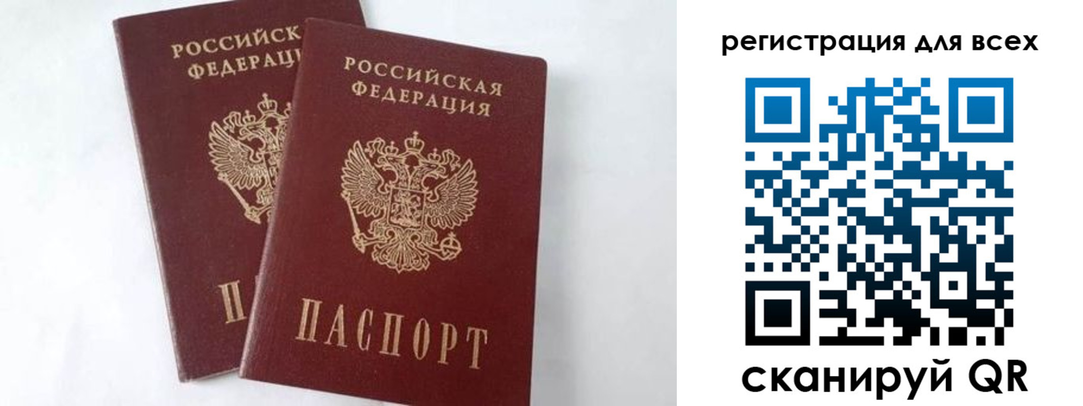 прописка паспорт в Самаре